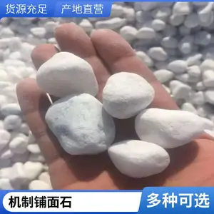 佳佑供应造景装饰用白色鹅卵石 机制铺面石6-9mm白石子