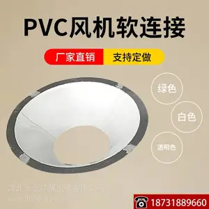 天圆地方PVC软连接通风管道排风减震风机软接头PP大小头法兰接头