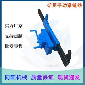 刮板输送机手动紧链器 煤矿用链条拉紧机 齿条式拉紧器 耐磨耐用
