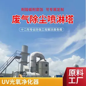 工业废气 恶臭净化器 废气处理设备 低温 等离子 云 南废气厂家