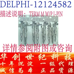 供应德尔福连接器 汽车连接器 接插公制端子 12124582 原厂正品 承诺假一罚十