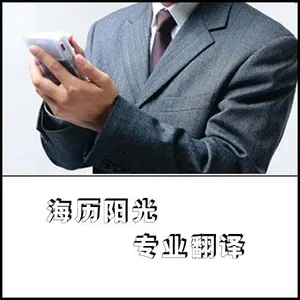 ��Ӧ�����������﷭�빫˾-רҵ�������﷭�빫˾-�������ⷭ��ֵ��������!