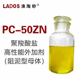 浪淘砂 PC-50ZN 聚羧酸盐 高性能混凝土外加剂/添加剂(阻泥型母体)