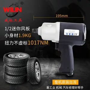 威林风扳WL-507ZN大扭力1/2工业级气动扳手轻型小风炮汽修拆卸气扳机气动轻型大扭力流水线工具