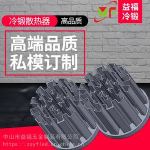 益福五金 高品质LED天花灯 冷锻散热器 来图来样定制