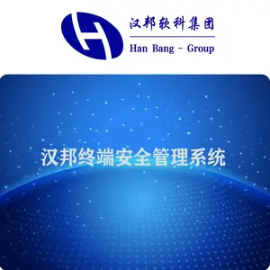 汉邦终端安全管理系统 终端安全管理专家