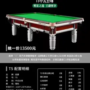 星爵台球桌T5销售价格海南台球专卖店