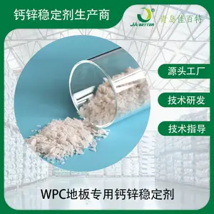 WPC地板专用钙锌稳定剂WD-7