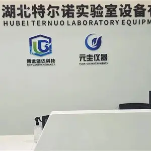 湖北特尔诺实验室设备有限公司