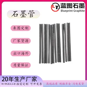 蓝图石墨生产石墨管 石墨套管 高纯石墨石墨管 石墨芯 高纯石墨芯
