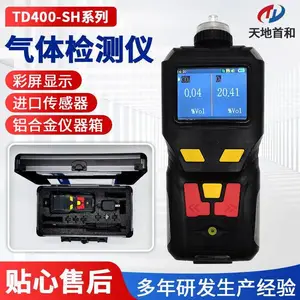 手持式NMP侦测仪TD400-SH-NMP检测仪 可订制参数