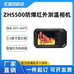 XUXIN防爆照相机ZHS500 化工红外测温相机 发现化工环境问题