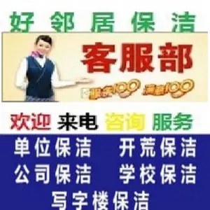 南京秦淮区雨花区附近开荒保洁 日常打扫卫生 地毯清洗 打蜡 擦玻璃