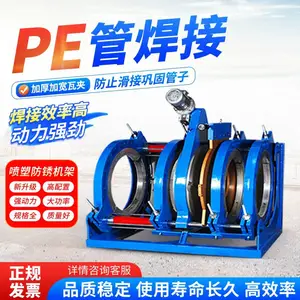 90-250手摇四环热熔焊机 PE管 ppr管道对接机 630液压半自动承插焊机