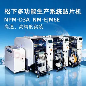 二手SMT整线厂家 松下NPM D3A多功能贴片机 Panasonic 松下二手贴片机 松下贴片机多功能生产系统 托普科厂家