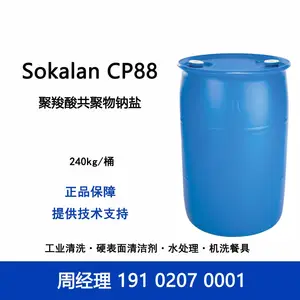 巴斯夫Sokalan CP88 小分子聚羧酸共聚物钠盐 工业清洗水处理涂料