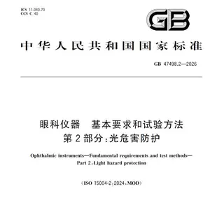 蓝光危害测试设备-眼科仪器检测设备-光危害分类设备