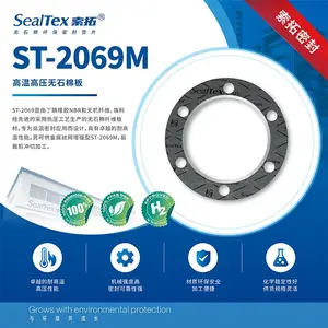 SealTex索拓ST-2069M高压管道耐温耐压复合密封垫