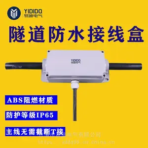隧道三通接线盒 地铁防水接线盒 照明接线盒 易迪YD-SD-T1