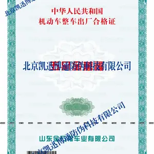 印刷电动摩托车出厂合格证