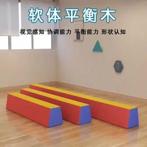 吉尔斯体适能儿童感统训练器材软体海绵平衡木运动馆少儿专用平衡力量训练