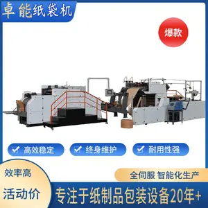 卓能手提纸袋机550圆绳全自动纸袋牛皮制袋机玩具羽绒服