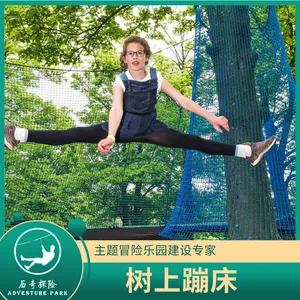 历奇探险-树上蹦床设备-森林公园设施— 设备厂家