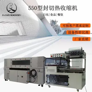 全自动热收缩L型封切机 化妆品纸盒餐具POF膜热缩膜包装机