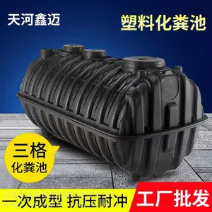 塑料一体式三格化粪池 农村旱厕改造1立方化粪池