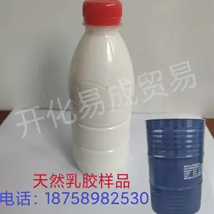 【天然乳胶样品】泰国进口三棵树乳胶 箱包 皮带复合胶
