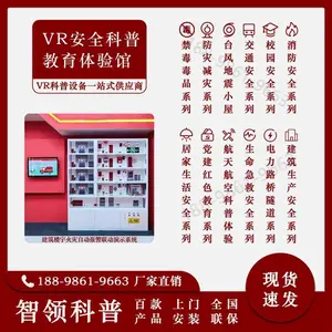 应急VR实景模拟互动系统 安全体验有项目有哪些体验馆
