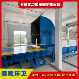分体水平直压垃圾站 集装箱液压翻转机 垃圾转运站 日转运380吨