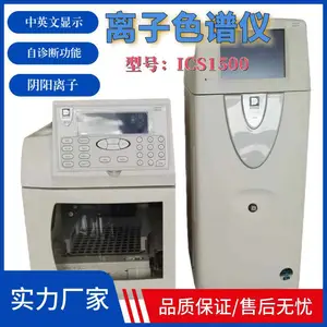 二手设备戴安离子色谱仪光谱仪气相液相色谱分析仪ICS1500