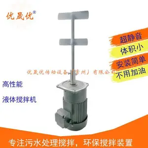 衬塑防腐搅拌机 桨式二叶齿轮搅拌机 优晟优厂家生产