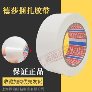 德莎tesa64294白色冰箱胶带货物运输固定无痕捆扎胶带