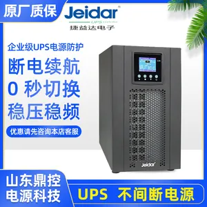 Jeidar捷益达UPS不间断电源JY30L在线式工频电源机房服务器用