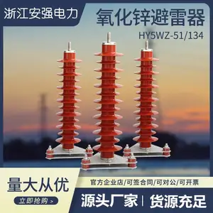 HY5WZ-51/134氧化锌避雷器 35KV高压复合避雷器材HY5WZ-42/134