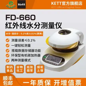 FD-660 日本进口kett红外水分仪红外线石英加热器 操作便捷 顺丰包邮