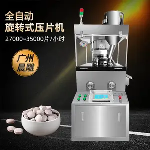 全自动中药粉末奶粉奶片药片糖果多冲压片机 8吨15冲旋转式压片机