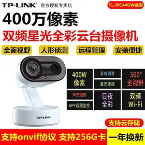 TP-LINK 400万像素双目变焦室内云台摄像机 TL-IPC44GW 双目变焦版