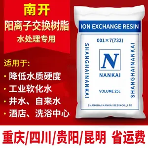阳离子交换树脂001*7南开强酸性阳离子工业锅炉软化水树脂报价