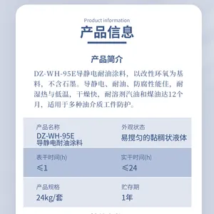 DZ-WH-95E导静电耐油涂料改性环氧不含石墨适用于多种油介质工件防护耐候性强