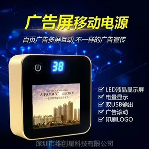 供应 WCX魔方移动电源套料 数显电量 多张翻页彩图滚动播放 广告机