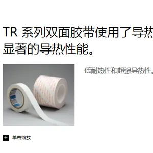 ***销售日东 导热 无基材双面胶带 TR-5920FS