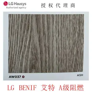 LG/LX Hausys韩国进口PVC膜BENIF艾特A级阻燃装饰贴膜AW037
