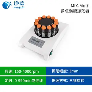 上海净信实验室多点涡旋振荡器MIX-Multi多样品震荡摇床试管三维混匀