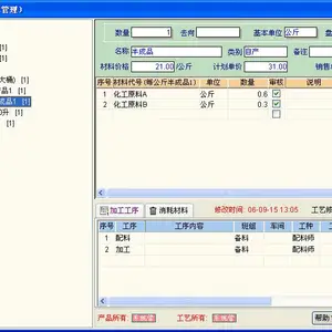 供应适合装备制造企业生产管理的简单高效软件