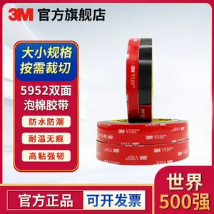 批发正品3M双面胶3M5952***双面胶 加厚泡棉代替焊接强粘性3MVHB双面胶