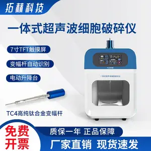 拓赫一体式超声波细胞破碎仪JY92-IIN-YT触屏实验室粉碎机