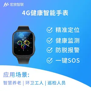 4g智能手表老人环卫工人员心率体温健康监测北斗gps定位手环